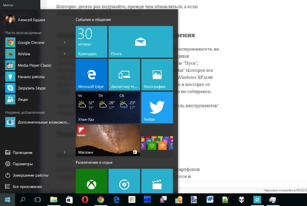 Windows 10 - новое меню Пуск