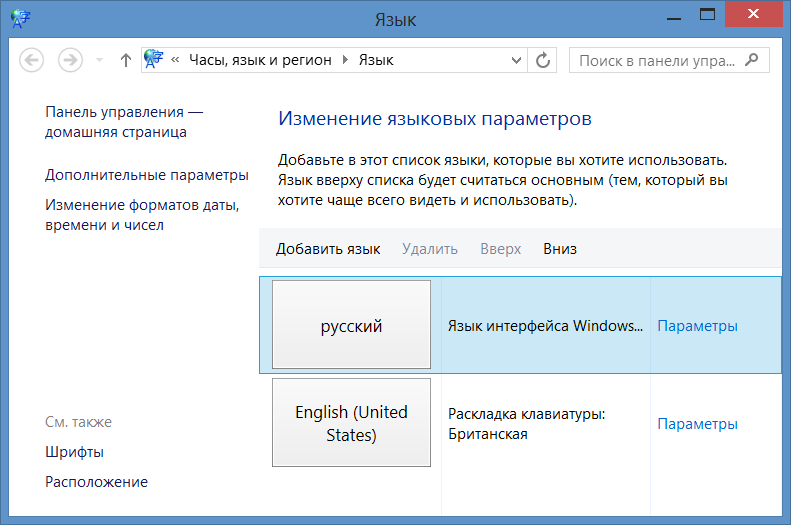 Windows 8.1 - языковые настройки